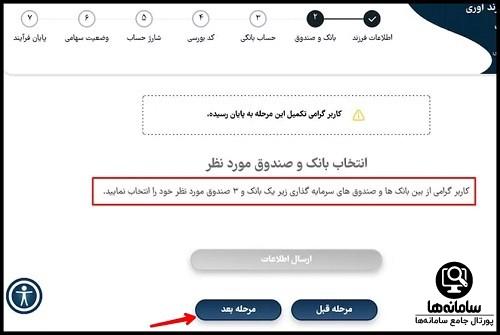 سایت ثبت نام سهام نوزادان ۱۴۰۳